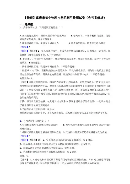 【物理】重庆市初中物理内能的利用检测试卷(含答案解析)