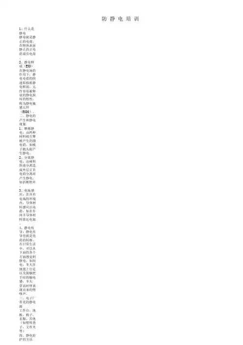 防静电知识培训