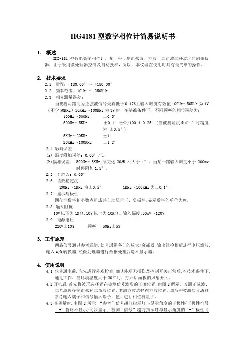 HG4181 型数字相位计 简易说明书