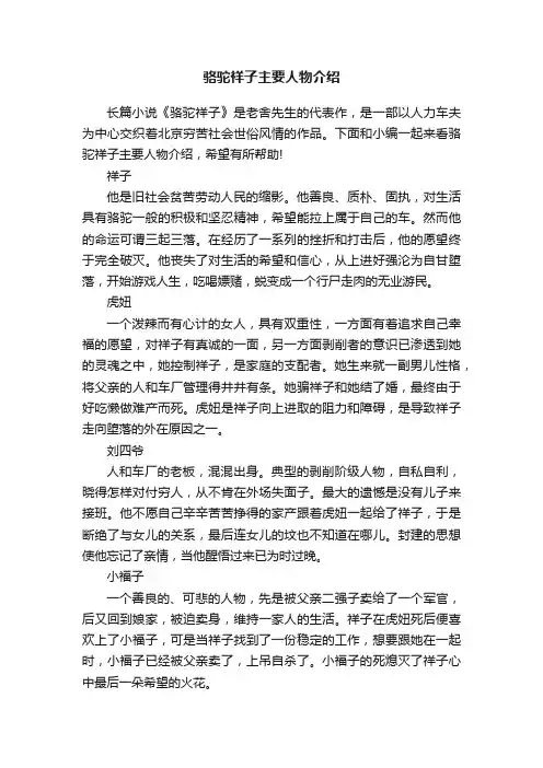 骆驼祥子主要人物介绍