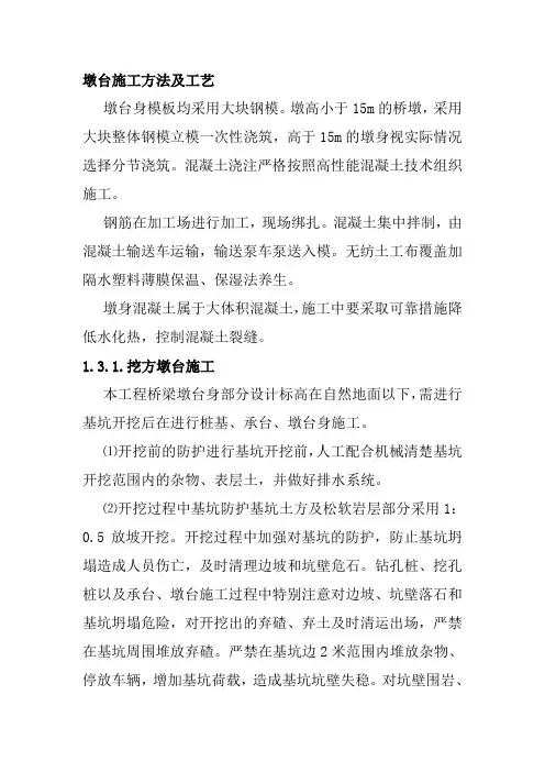 墩台施工方法及工艺