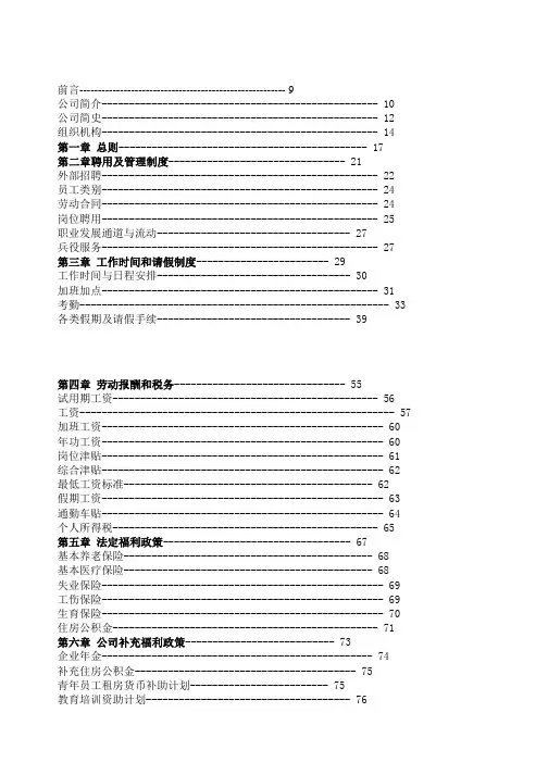 上海宝钢钢铁公司制度、考勤、福利、薪酬手册