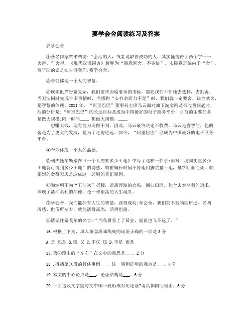 要学会舍阅读练习及答案