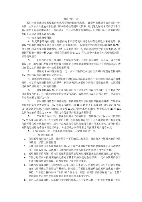 水尺总结