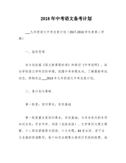 2018年中考语文备考计划