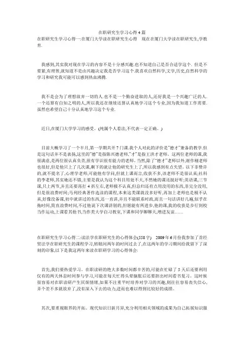 在职研究生学习心得4篇