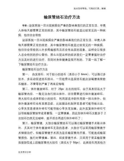 输尿管结石治疗方法