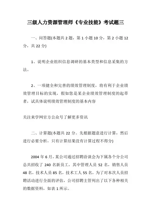 三级人力资源管理师《专业技能》考试题三【最新版】