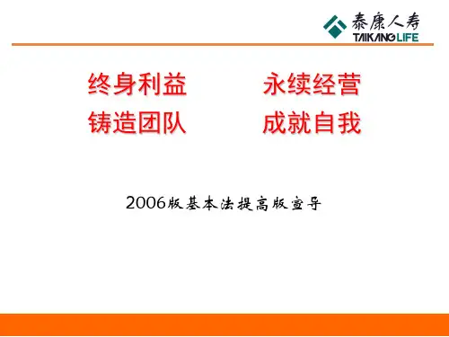 2006版基本法提高版宣导95页