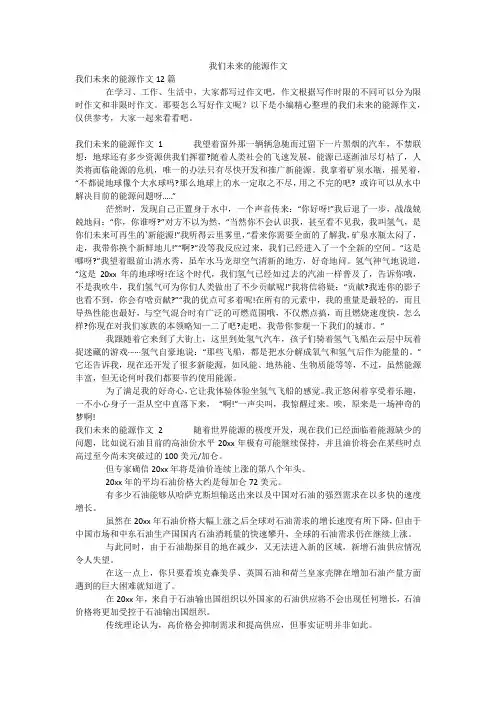 我们未来的能源作文