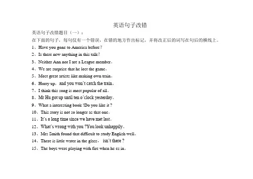 英语句子改错(题目30套)