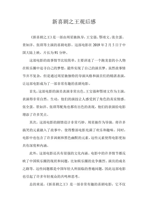 新喜剧之王观后感