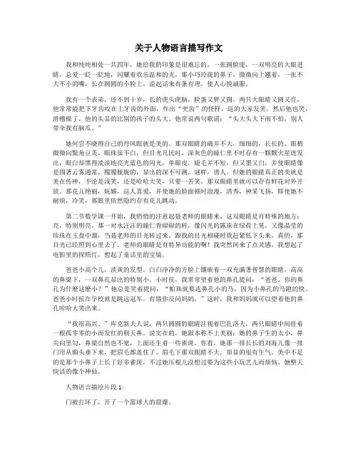 关于人物语言描写作文
