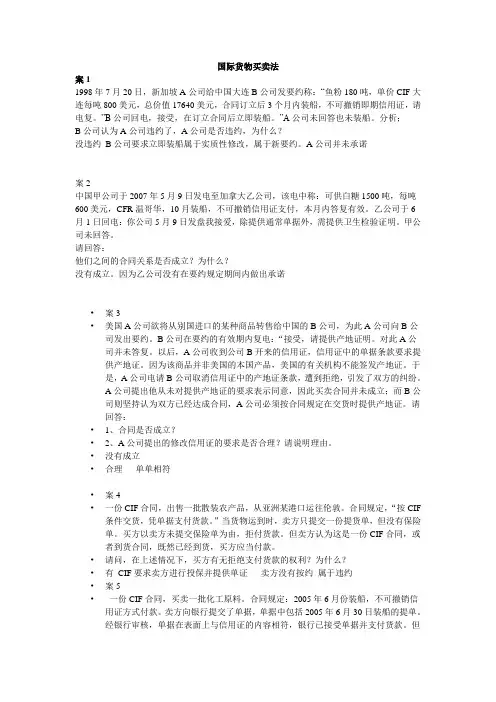 国际经济法ppt案例
