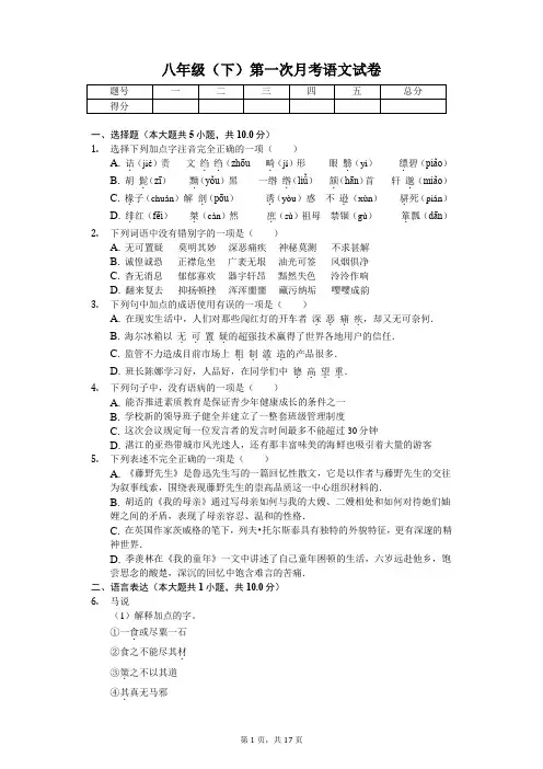 山东省聊城市八年级(下)第一次月考语文试卷(含答案)