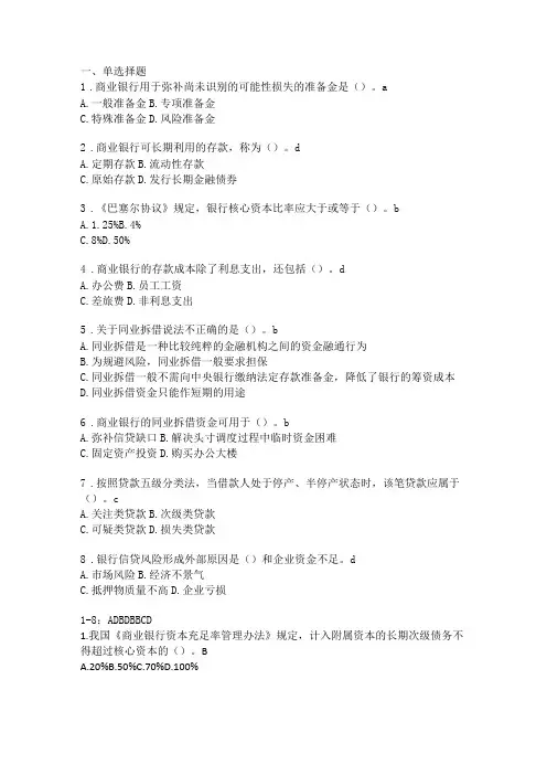 商业银行复习题