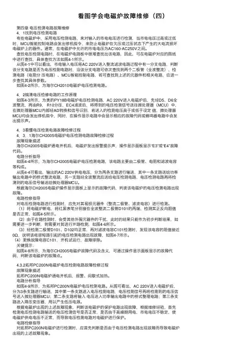 看图学会电磁炉故障维修（四）