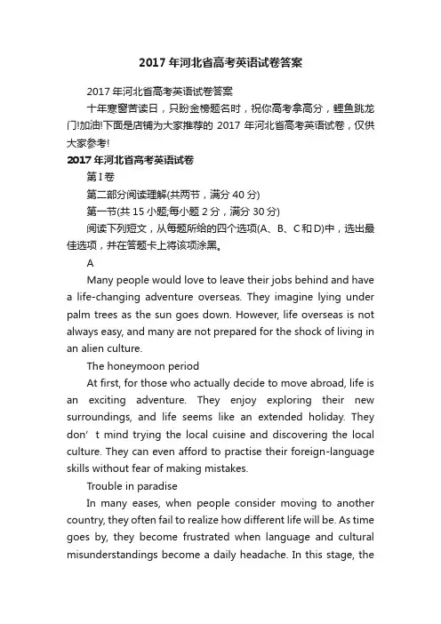 2017年河北省高考英语试卷答案