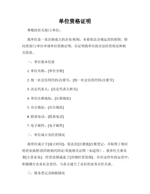 单位资格证明
