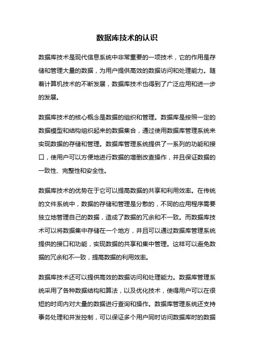 数据库技术的认识