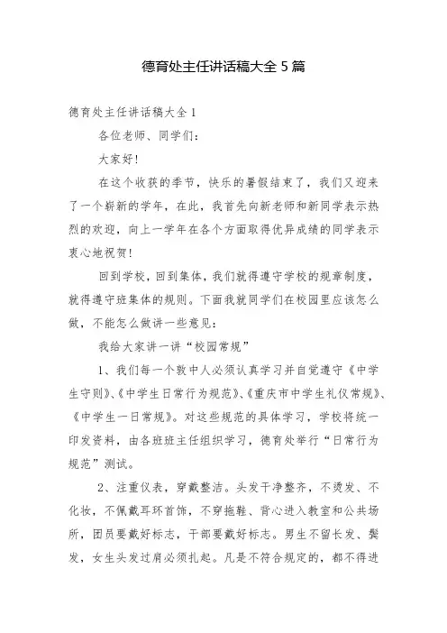 德育处主任讲话稿大全5篇