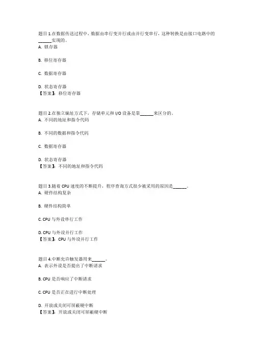 国开电大计算机组成原理形考任务6参考答案