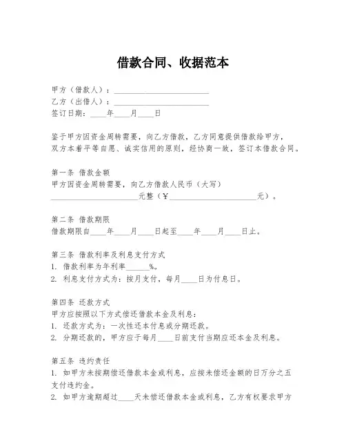 借款合同、收据范本