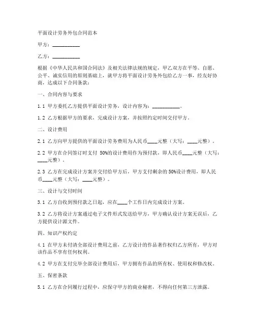 平面设计劳务外包合同范本