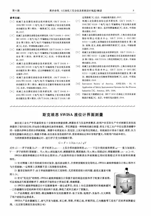 斯克维思SWISA液位计界面测量