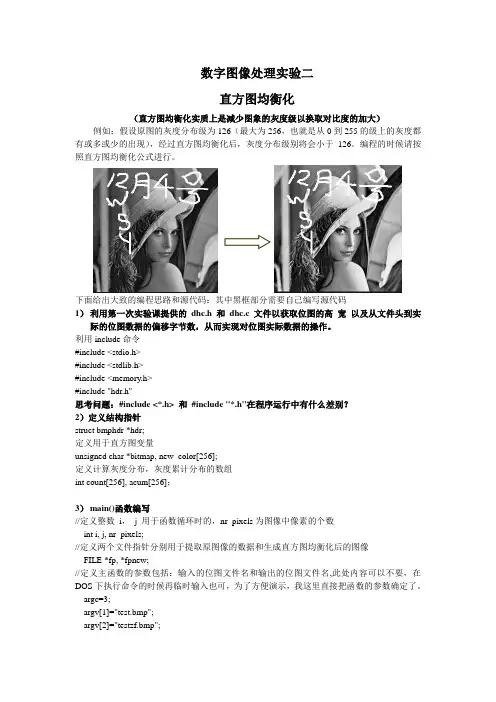 数字图像处理实验二(直方图均衡化)