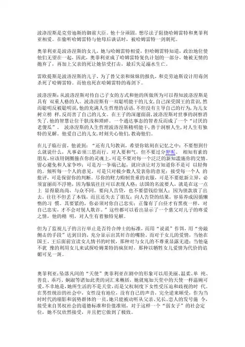 《哈姆雷特》重要人物分析