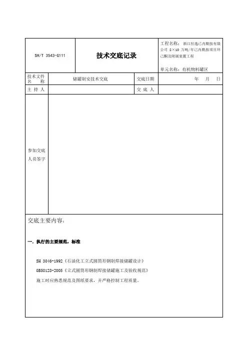 储罐制安技术交底记录