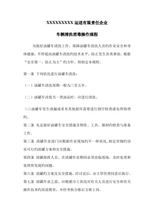 车辆清洗消毒操作规程