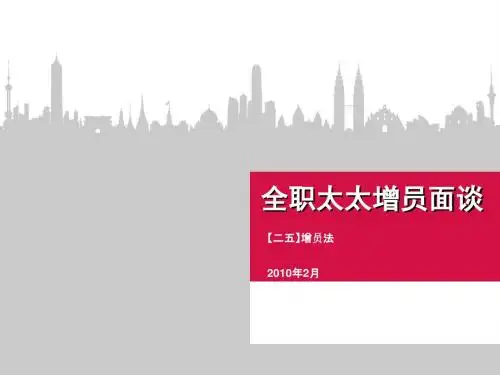 二五增员_全职太太