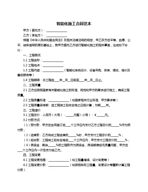 智能化施工合同范本