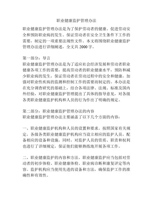 职业健康监护管理办法