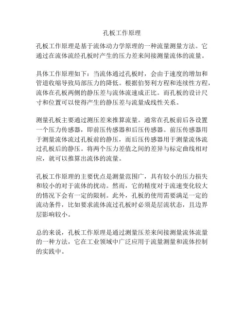 孔板工作原理