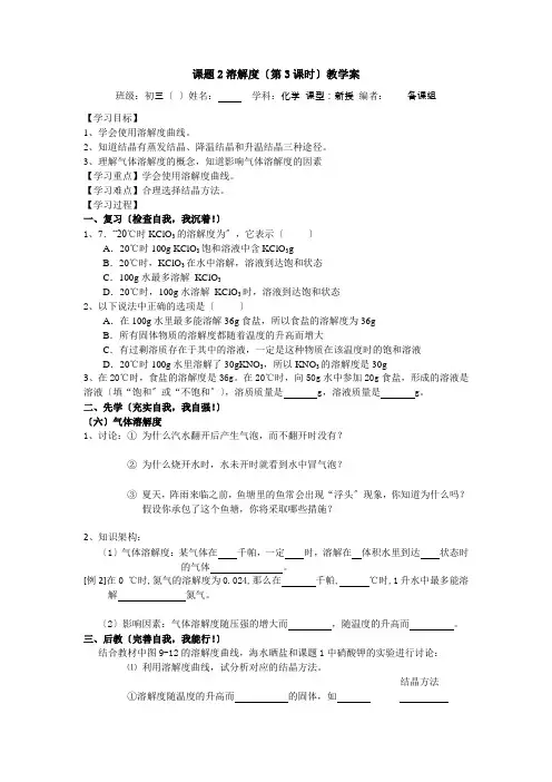 《溶解度教学案》导学案 2022年化学人教版精品学案