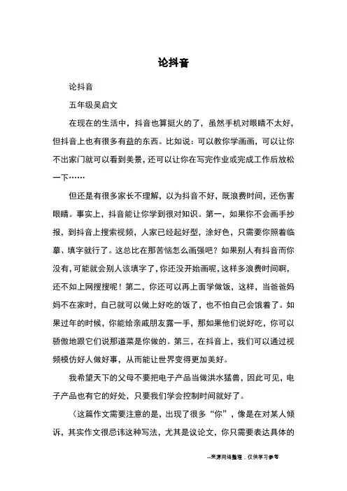 论抖音_优秀作文