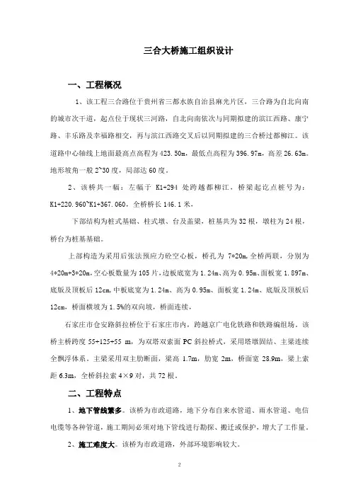 三都水族自治县三合大桥施工方案