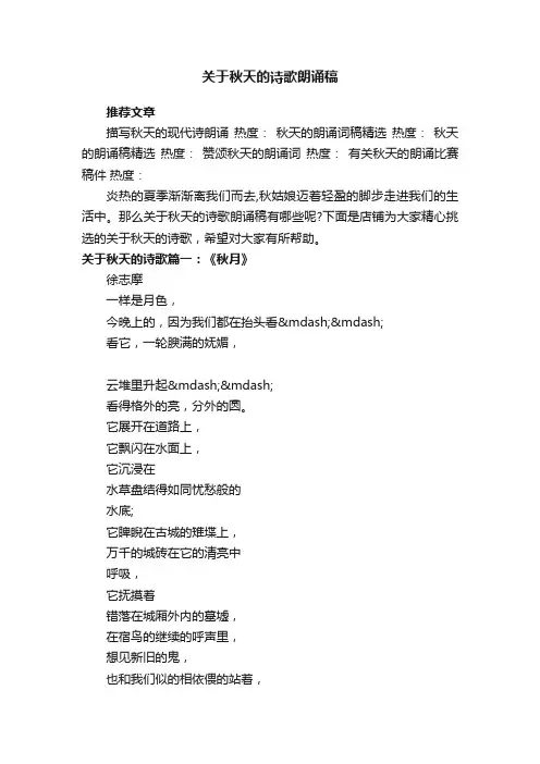 关于秋天的诗歌朗诵稿