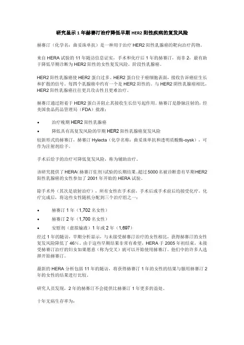 研究显示1年赫赛汀治疗降低早期HER2阳性疾病的复发风险