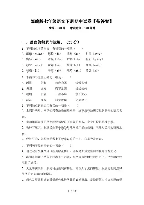 部编版七年级语文下册期中试卷【带答案】