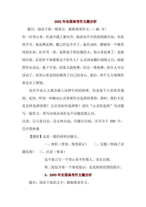 2002年全国高考作文题分析2