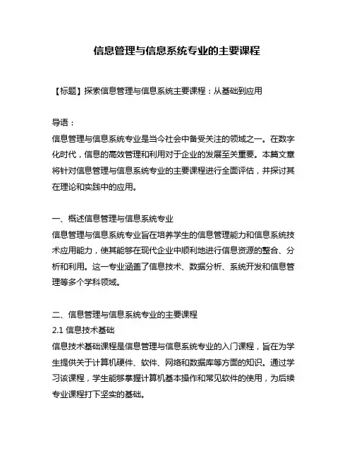 信息管理与信息系统专业的主要课程