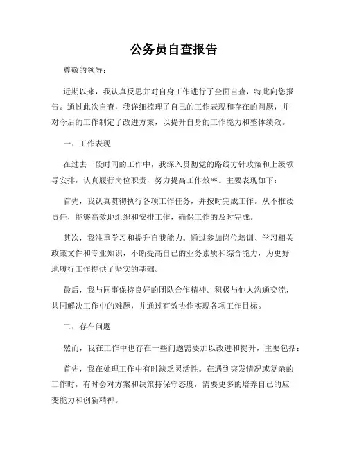 公务员自查报告