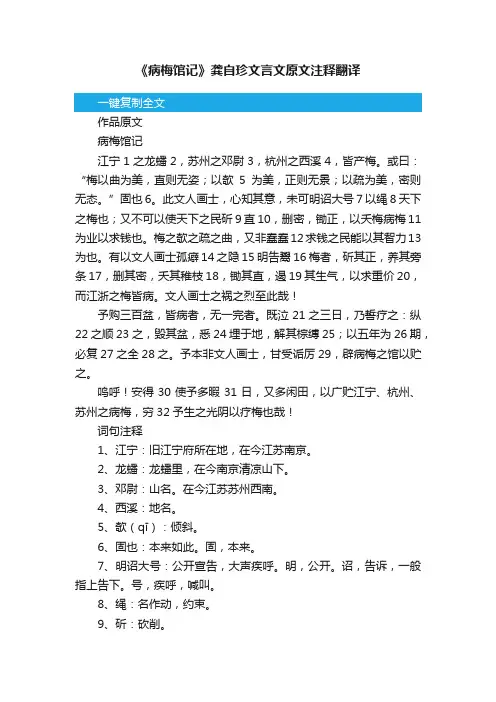 《病梅馆记》龚自珍文言文原文注释翻译