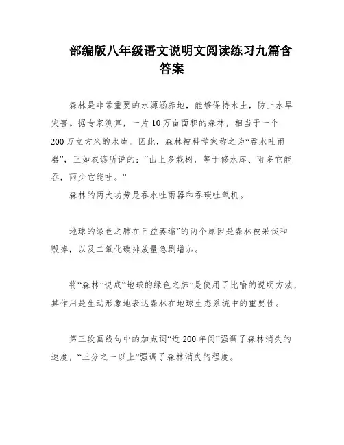 部编版八年级语文说明文阅读练习九篇含答案