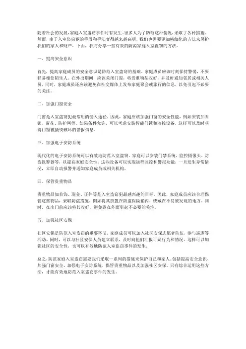 如何防范家庭入室盗窃
