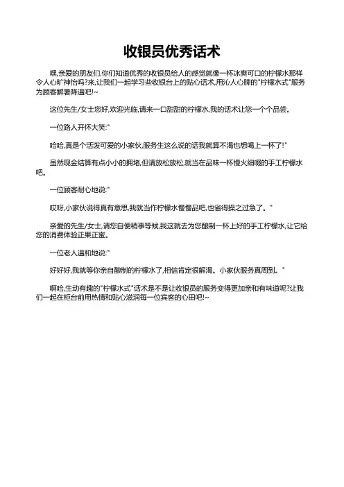 收银员优秀话术